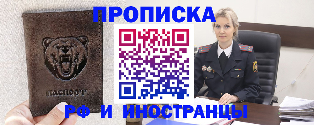 прописка в Тыве