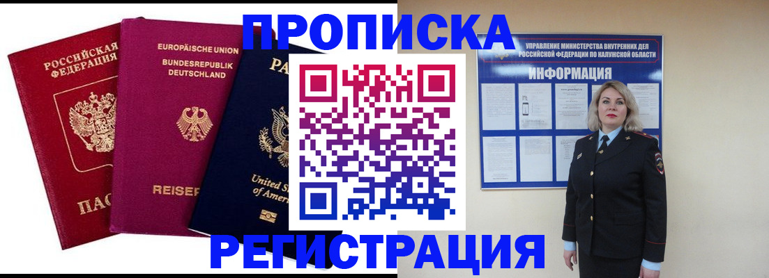 временная регистрация законно в Тыве