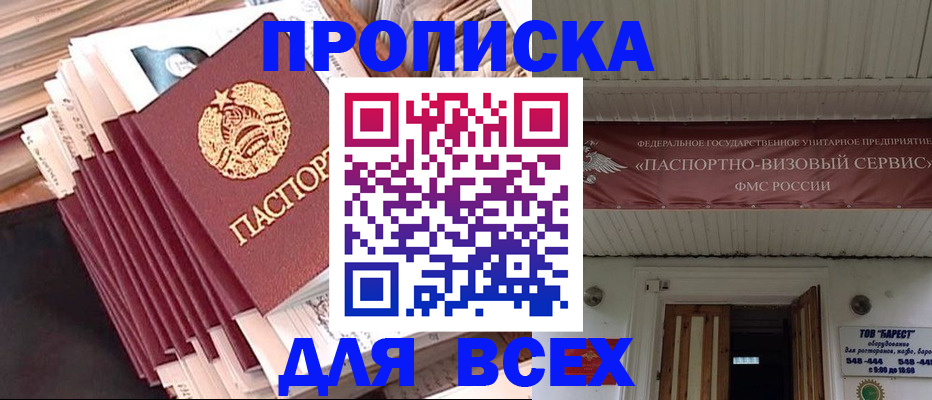 временная регистрация недорого в Тыве