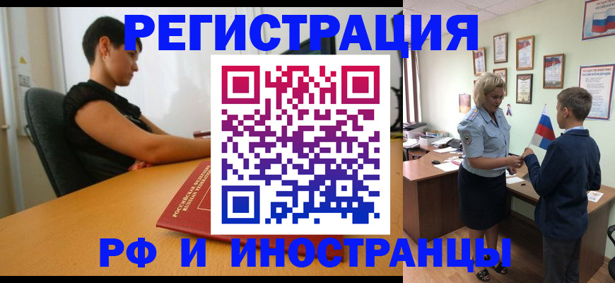 прописка законно в Тыве